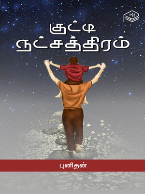 cover image of Kutty Natchathiram